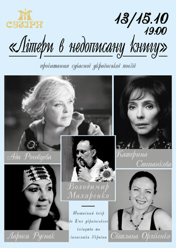 Літери в недописану книгу 