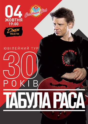 Табула Раса