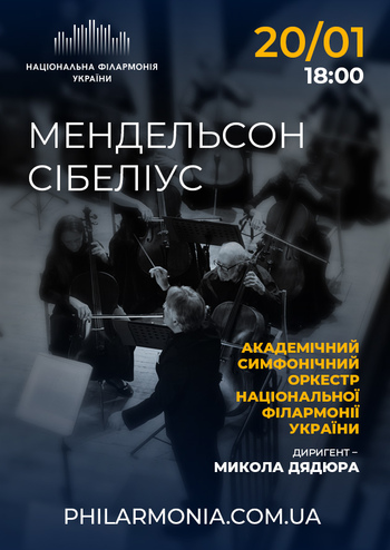 Мендельсон, Сібеліус. АСОНФУ