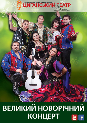 Большой Новогодний концерт