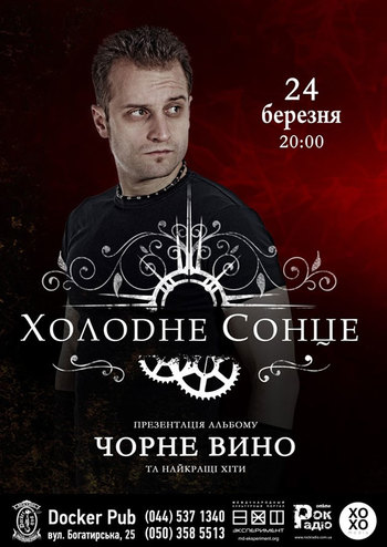 Холодне Сонце