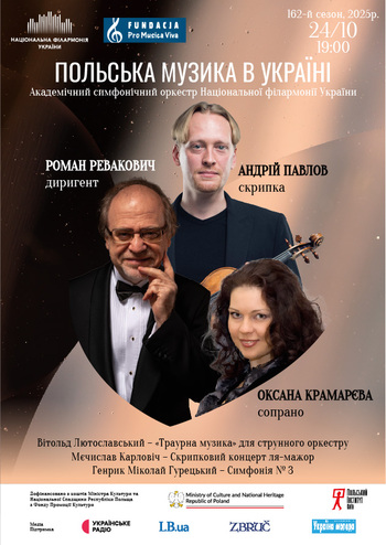 Польська музика в Україні