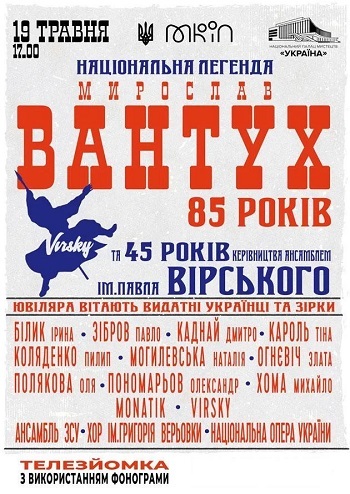 «Національна Легенда» Мирослав Вантух