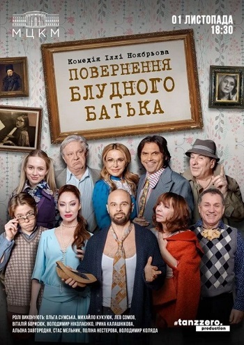 Повернення блудного батька