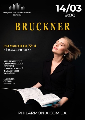 Антон Брукнер