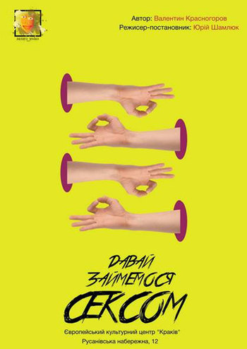 Давай займемося сексом