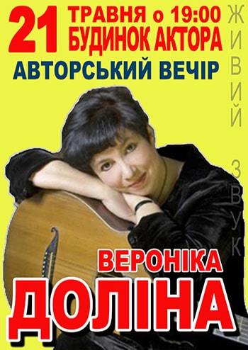 Вероника Долина