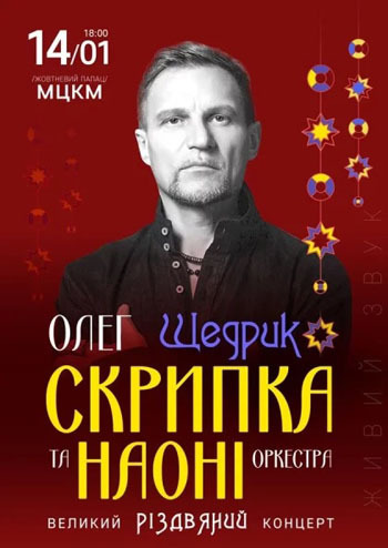 Великий Різдвяний концерт