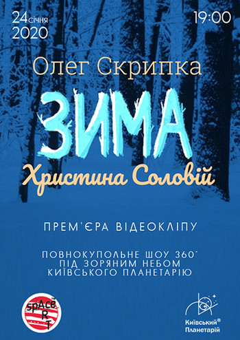 Олег Скрипка и Кристина Соловий