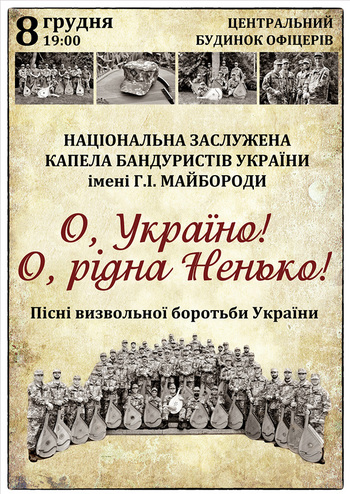 Капела бандуристів «Пісні визвольної боротьби»