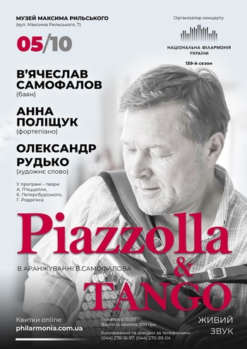 П'яццолла і танго