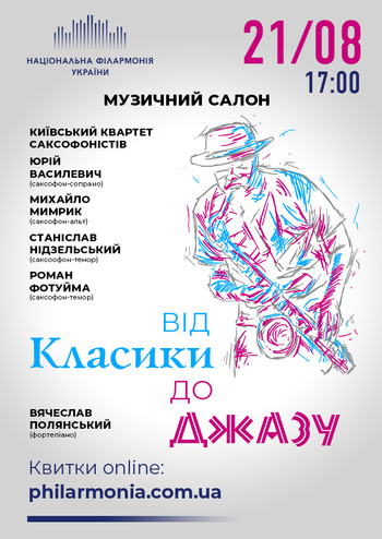 Від класики до джазу