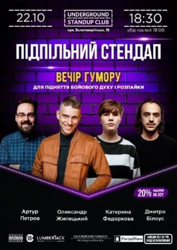 Підпільний Стендап