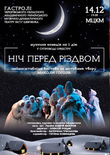 Ночь перед Рождеством