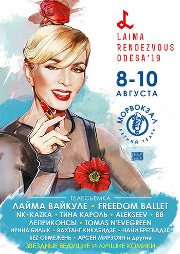 Laima Rendezvous Odesa'19
