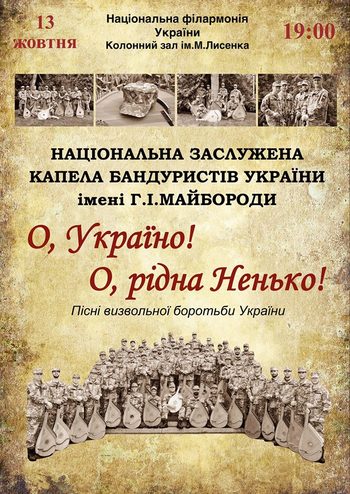 Національна капела бандуристів ім. Г. Майбороди