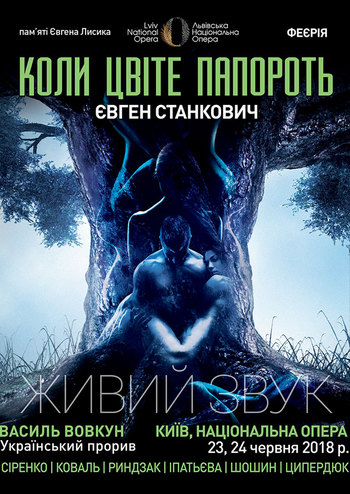 Коли цвіте папороть