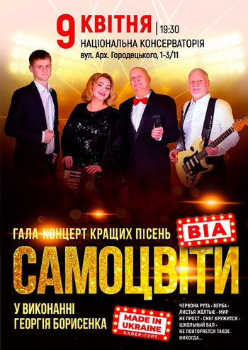 ВИА Самоцветы