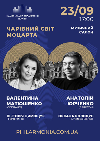 Чарівний світ Моцарта