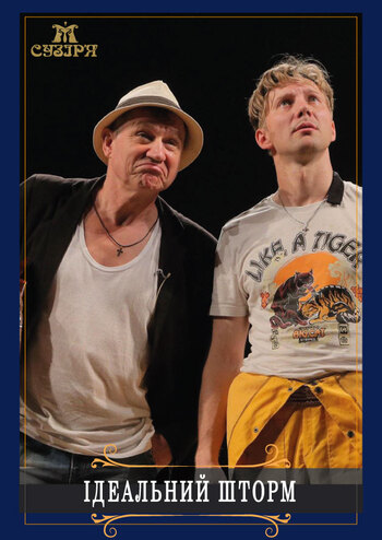 Ідеальний шторм 