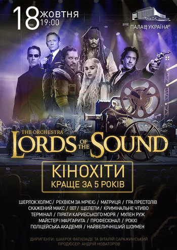 Lords of the Sound. Кінохіти: краще за 5 років