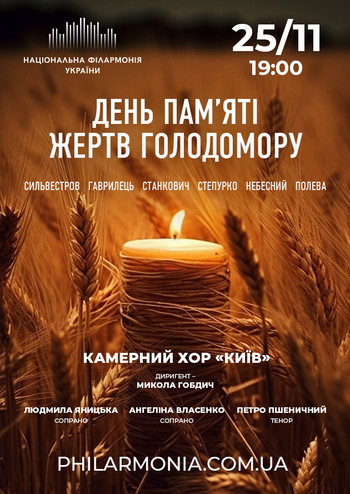День пам’яті жертв Голодомору. Камерний хор «Київ»
