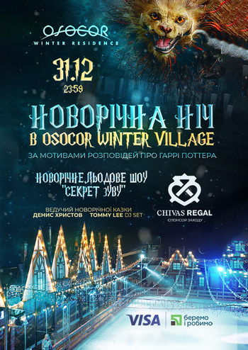 Новорічні гуляння за мотивами розповідей про Гаррі Поттера