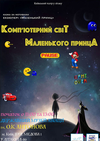 Комп`ютерний світ Маленького принца