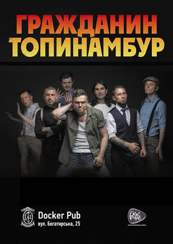 Гражданин Топинамбур 