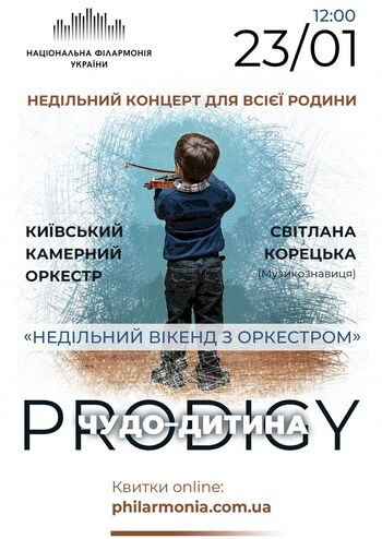 Концерт для дітей - Недільний вікенд з Оркестром. Моцарт, Мендельсон, Бріттен