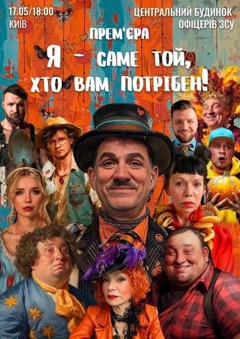 Я саме той хто вам потрібен