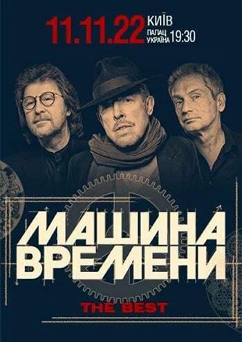 Машина времени