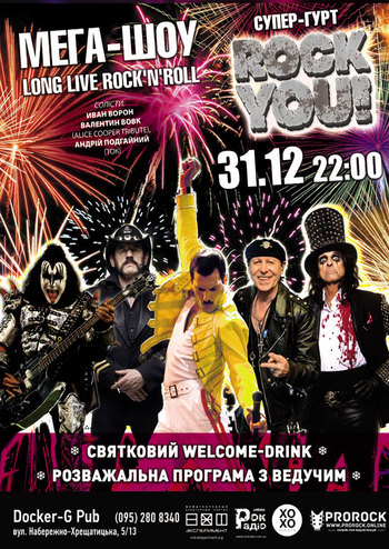 Новорічна ніч у Docker-G pub! - «Rock You!»