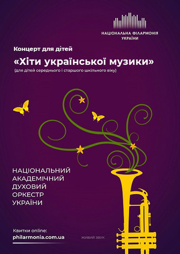 Концерт для дітей - Хіти української музики
