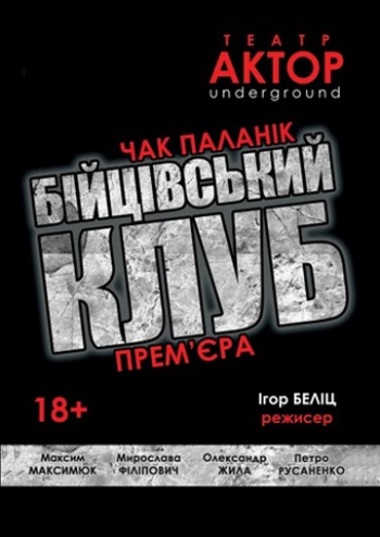 Бійцівський клуб