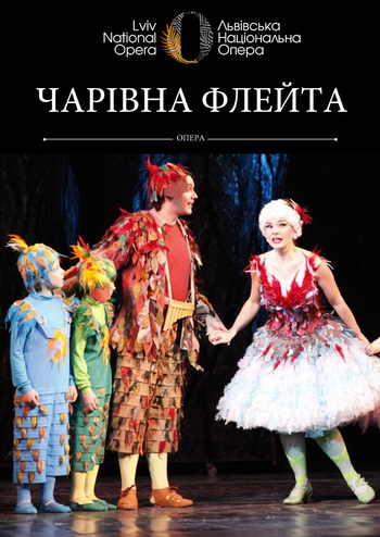 Чарівна Флейта