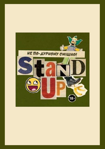 Stand-Up: не по-дурному смішно