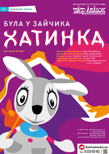 Була у зайчика хатинка