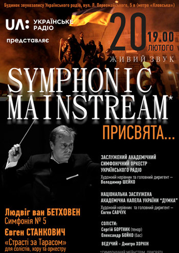 Героїчна симфонія-присвята Героям 