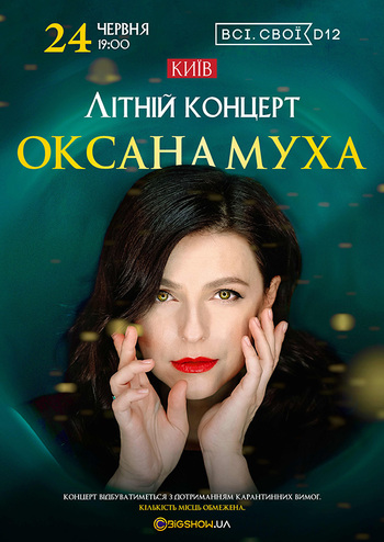 Оксана Муха. Kvitka. Два Кольори 