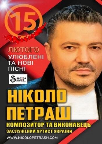 Ніколо Петраш