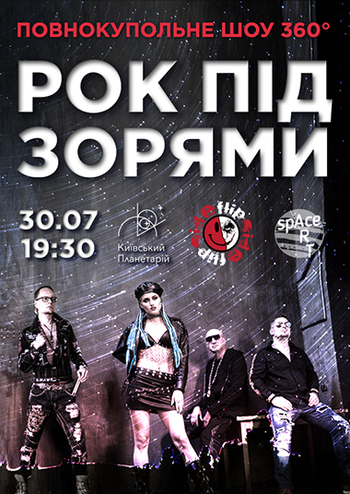 Рок під зорями - Flip Side