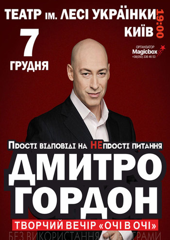 Дмитро Гордон «Очі в очі»