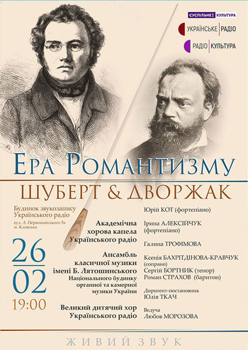 Ера Романтизму Шуберт та  Дворжак