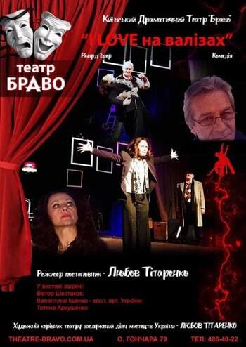 I love на валізах