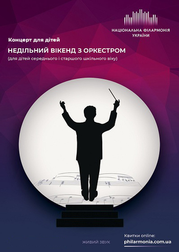 Концерт для дітей. У країні Музичних Пригод