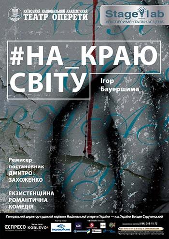 На краю світу