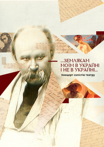 ...землякам моїм в Украйні і не в Украйні...