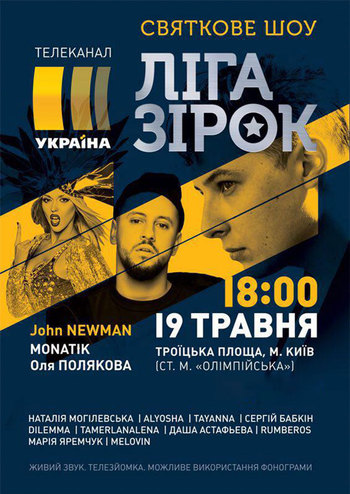 John Newman. Лига звезд. Грандиозное праздничное шоу