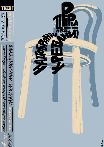 Прірва... або на добраніч кретини